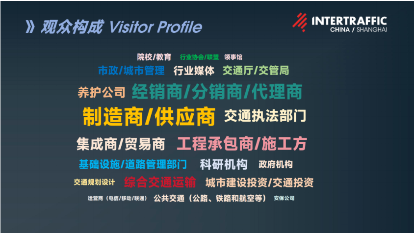 交通展那么多，坚持选Intertraffic的原因？